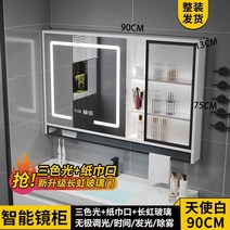 욕실 상부장 거울장 수건 수납장 화장실장 플랩장 선반, 90 화이트 - 스마트 거울장 + 삼색 조명