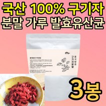 50대여성 구기자 분말 가루 국산 홍국쌀 발효 청양