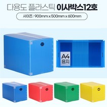 이삿짐 국산 특대형 단프라 이사박스12호 이삿짐센타 이사포장박스 PP박스, 파랑