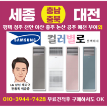 삼성 AP130RAPDBH1 스탠드냉난방기 업소용 냉온풍기 에어컨 36평 세종 아산 설치