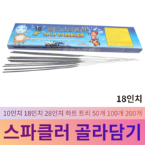 스파클라 골라담기, 1개, 18인치 스파클러(45cm) 10개