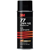 3M 77 그래픽 아트 강력 스프레이 접착제 155ml / 고정용 / 스프레이형 / 스프레이 본드, 1) 3M 77강력스프레이 접착제/155ml