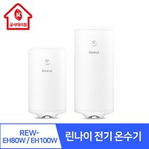 린나이대리점 전기온수기 REW-EH80W EH100W 하향식 대용량 가정용 주택 주방 카페 식당 미용실 사파이어 법랑 코팅 탱크, 01.REW-EHS80W(하향식/벽걸이형), 01. 제품만 구매