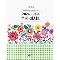 밀크북 2024 가계부 부자 레시피, 도서