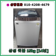 [중고세탁기] 삼성 워블 일반세탁기 15kg, [중고세탁기]  삼성 워블 일반세탁기 15kg