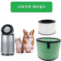 엘지퓨리펫 헤파강화 원통형 AS281DWPC 호환필터 AS281DWPC lg퓨리퓨리펫 엘지공기청정기필터