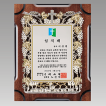 광주 교회상패 임직패 상패 제작전문 공장직영