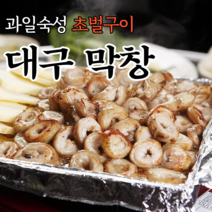 과일숙성 대구 막창 불막창, 과일숙성 초벌 막창 1팩, 1개