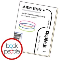 스포츠 인문학 다이제스트, 단품, 단품