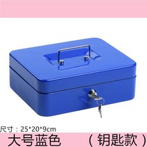 금전 등록기 가정용 소형 금고 카운터 잠금장치 지폐 보관함 돈통 금속 휴대용 007가방, C34- 대형 블루 키 모델