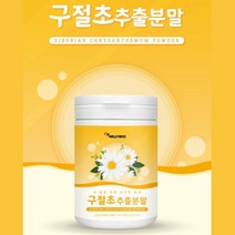어머님 간편 건강식 구절초 분말타입 간편섭취 남자 처가집선물 노년