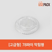 PET뚜껑 고급형 78파이 막힘평 50개