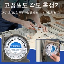 1개/2개 고정밀도 각도 측정기 만능 각도 측정기 각도 측정/일목요연/강자석 디자인/측정 편리, 측정기*2, 95, 2개