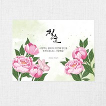 꽃 일러스트 059 백일 첫돌 생신 환갑 칠순 팔순 잔치 빅사이즈 맞춤 배너 현수막 제작 잔치상 백일상 돌상 준비2, 필기체