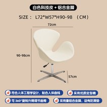스완의자 캐주얼 화장대 서재 인테리어 의자, 화이트
