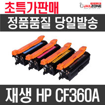 HP CF360A 361A 362A 363A M552 DN M553 N 재생토너