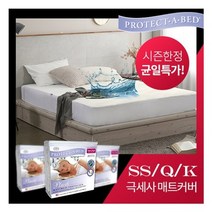 프로텍트어베드 [균일가] 플러쉬 극세사벨로아 방수 매트리스 커버 (SS/Q/K), 단일색상:플러쉬 방수매트리스커버 SS