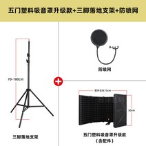 방음벽 방음부스 실내 보컬 연습 휴대용 가정용, 옵션6