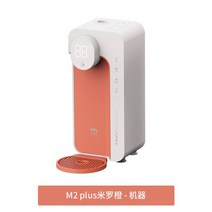 샤오미 미니 냉온수기 미니 휴대용 생수 물통 간이 생수통 초소형 정수기, 온수기능, M2PLUS 선셋 오렌지 콘솔