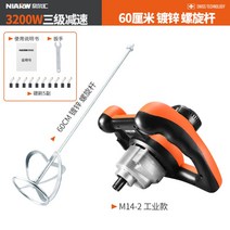 시멘트 교반기 독일 고출력 믹서드릴 산업용 믹서기, 3200W + 60cm 스파이럴 + 0개