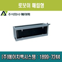 에이피 팬코일유니트 로보이 매입형 AFC-02LC