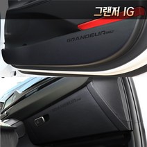 그랜저IG 인조 가죽도어커버 도어스테커버 글로브박스컵 다시방 기스 스크래치방지커버, 도어커버 브라운색상