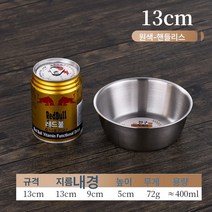 막걸리볼 304 스텐손잡이금빛 밥그릇 반찬통 요리 스낵 양념통, 색깔19, 하나