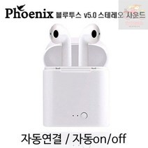 [포미포유] 사운드 피닉스 스테레오 블루투스 이어폰 SBT-R500, 상세페이지 참조