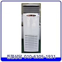캐리어 스탠드형 중고 냉난방기 업소용 중대형 36평형