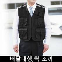 라코스 퀵조끼 RC-900 오토바이 배송 업무 특수 조끼, 사이즈:XL