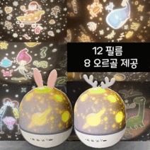 [당일출고] 샤인램 오르골 취침등 led cute elf 스탠드 침실 미러볼 유아 아이 수면등 수유 무드등 조명 생일 홈파티 선물, 오르골빔(토끼)+충전기+선물포장