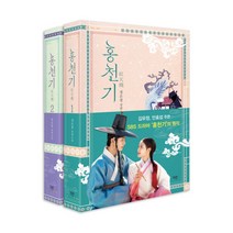 홍천기 세트 리커버 에디션 전2권, 파란미디어, 정은궐