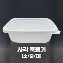 일회용 죽용기 플라스틱 사각밀폐용기 (소 / 중 / 대) / 뚜껑포함, 죽용기 (대) 950ml / 뚜껑포함, 250개