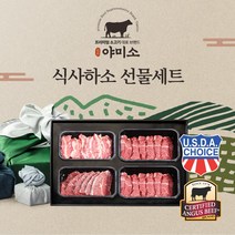 야미소 미국산 블랙앵거스급 냉장 소고기 선물세트 식사하소, 3kg세트: 갈비살+부채살2팩+토시살2팩+알목심