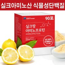 실크아미노산 누에고치 단백질 임산부 프로틴 보충제 고단백질 필수아미노산 타우린 아르기닌 식물성단백질 식물성프로틴 물없이섭취 비타민C 스틱, 90스틱