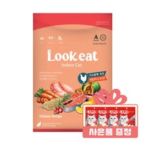 룩잇 Lookeat 프로바이오틱스 가수분해 단백질 고양이사료 + 사료샘플 + 증정 사은품, 치킨4.8kg+샘플4개+챠오스틱