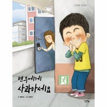 현우에게 사과하세요 49 아이앤북 창작동화, 상품명