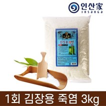 [인산가] 1회 김장용 죽염 3kg 인산 소금 절임용 요리용 죽염 국내산 100%, 인산가 1회 김장용 죽염3kg