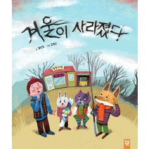 겨울이 사라졌다:, 키즈엠