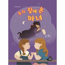 도서마녀의집 추천 가격정보
