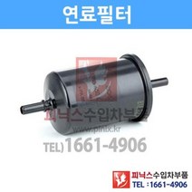 푸조 207CC 1.6 연료필터/퓨얼필터[2007년~2013년] p024889