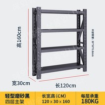 창고 공장 부자재 공구 대형 철제 선반 조립식 앵글, 프로스트블랙120x30x1604층메인프레임