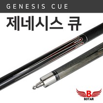 보타르 NEW제네시스 큐대 중상급 고급 당구 개인큐, 그레이컬러