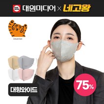 숨그림 네고왕 무직타이거 KF94 새부리형 2D 마스크 대형와이드 50매 뚱랑마스크, 베이지_대형와이드_50매