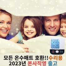 2023년형 모든 온수매트 호환 수리용 조절기 총알배송 1채널, 단품
