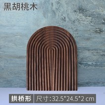 일본식 단단한 나무 커팅 보드 크리 에이 티브 스트라이프 그루브 패널 플레이트 트레이, 검은 호두 아치형