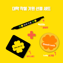 수능선물 합격기원 행운의 네잎클로버 선물세트2 클립펜 + 손거울 + 마우스패드 커스텀제작, 손거울1, 마우스패드1, 클립펜1