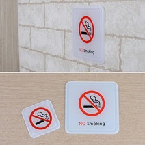 사각형 금연 표지판 흡연금지 상가 식당 건물 안내, 대