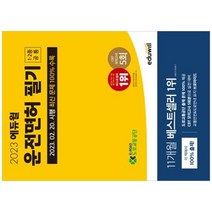 [에듀윌] 2023 에듀윌 운전면허 필기 1종2종 공통 8절 20230220 시행 최신 문제 100 수록, 없음