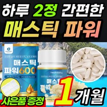 [간편한 2정] 그리스산 간편한 파워 매스틱 메스틱 마스틱 매스틱검 매스틱검 위매스틱 분말 가루 정 알약 형태 직작인 청소년 학생 부모님, 1개월 / 1통